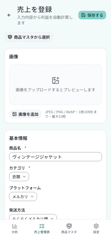 アマテラの売上登録画面